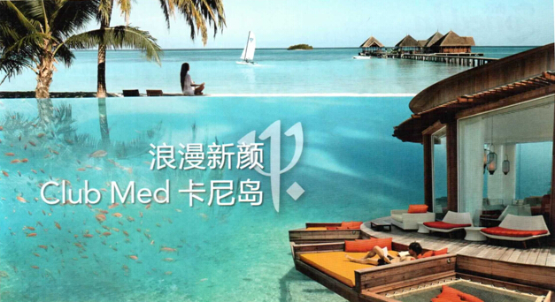 Club Med卡尼岛