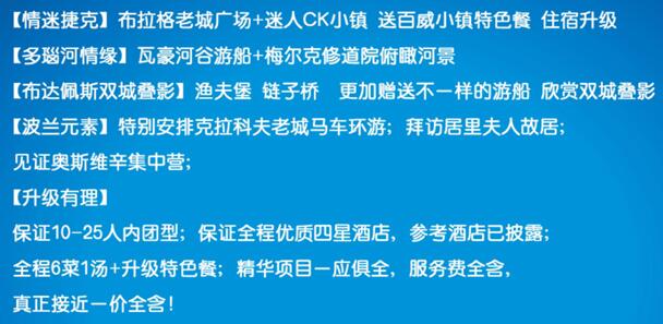 东欧五国精品游