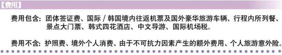 去首尔跟团费用说明
