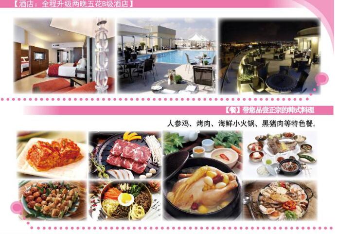 韩国升级酒店在启航邦