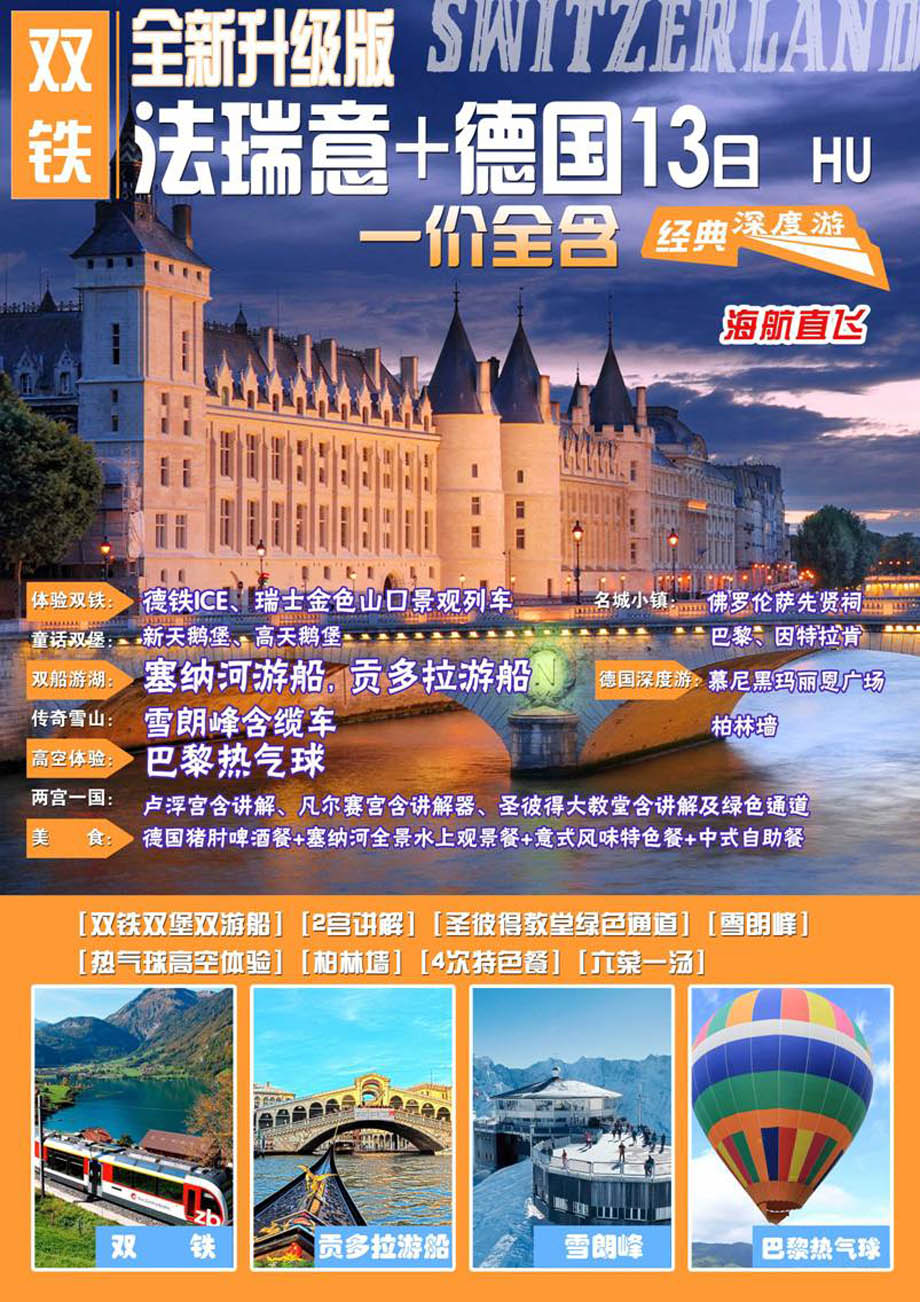 启航邦旅游-德法意瑞