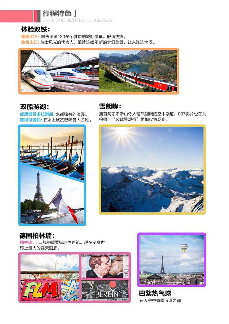 启航邦旅游-德法意瑞