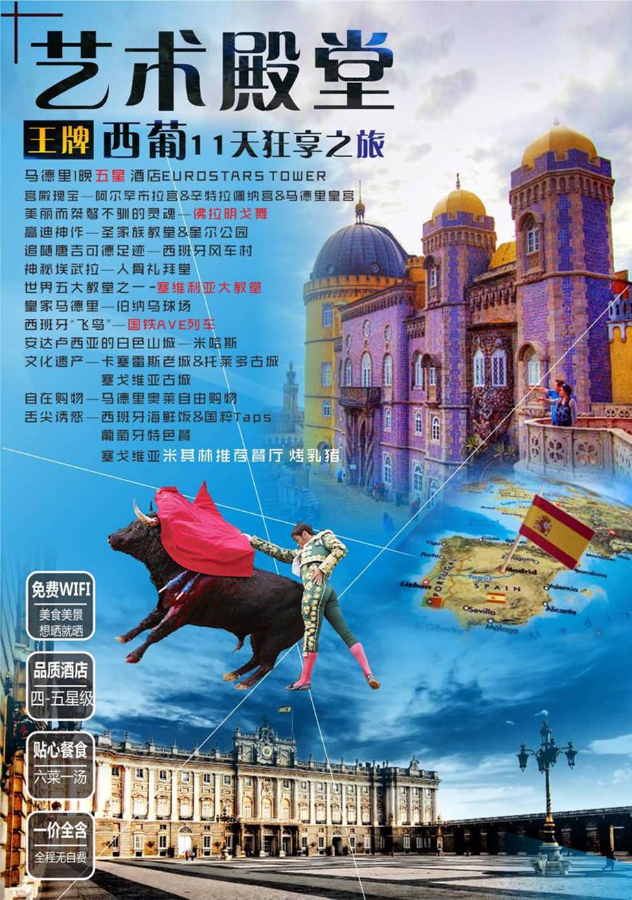 启航邦的西班牙葡萄牙跟团行程